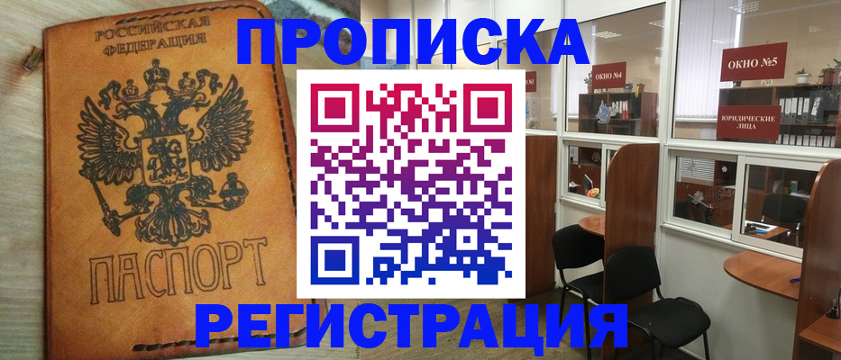 временная регистрация законно в Курской области