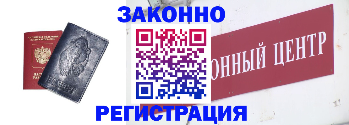 прописка в Курской области